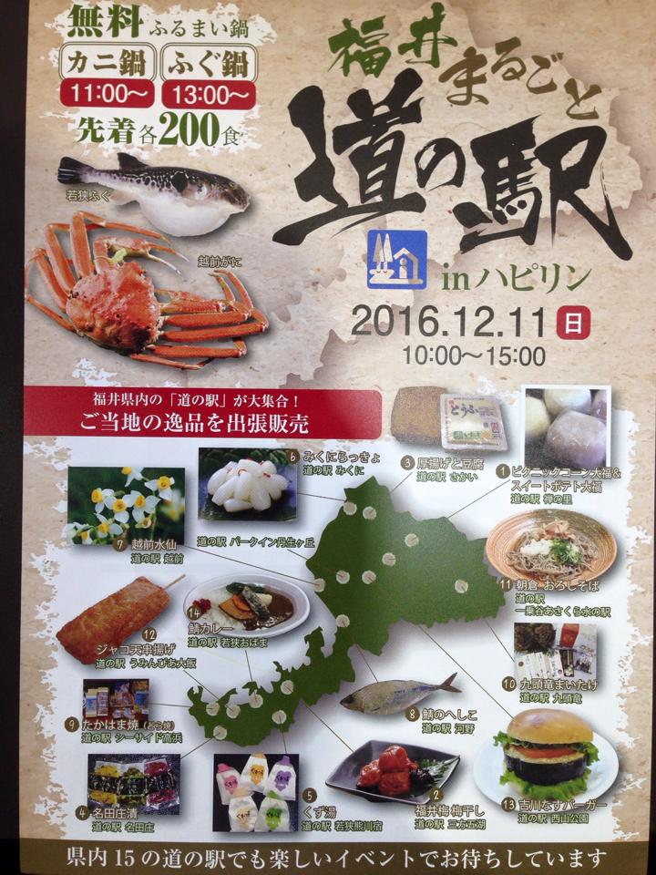 福井まるごと道の駅 in ハピリン
